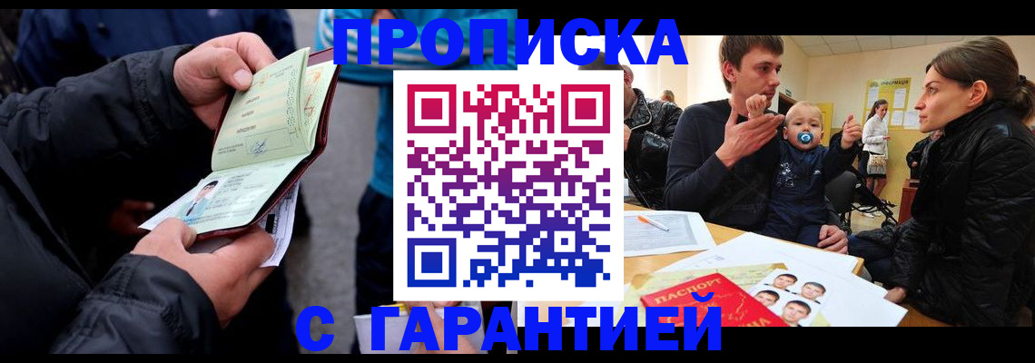прописка гарантия в Стрежевом