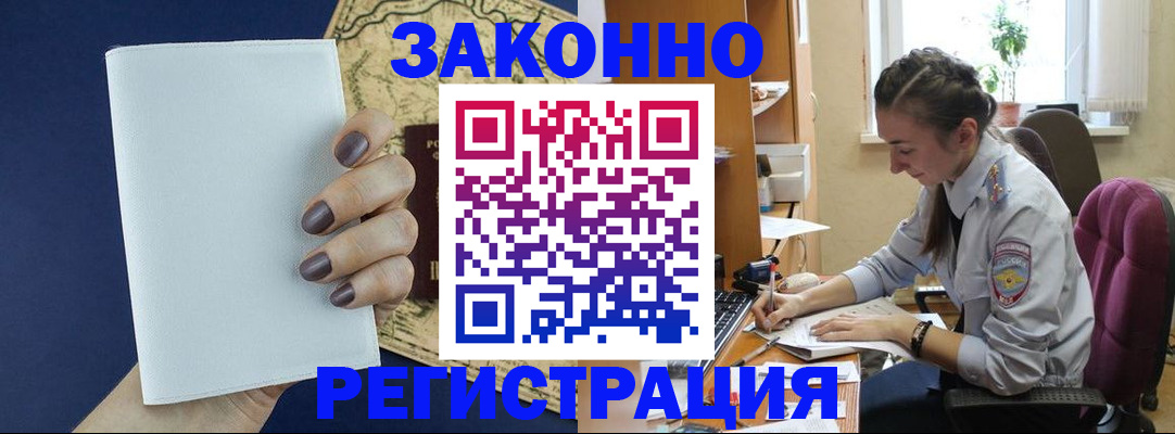 прописка в Стрежевом