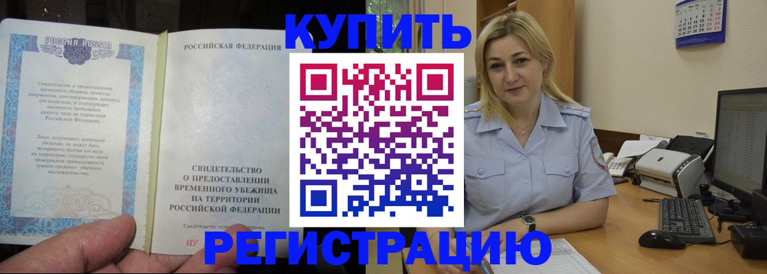 прописка регистрация в Стрежевом