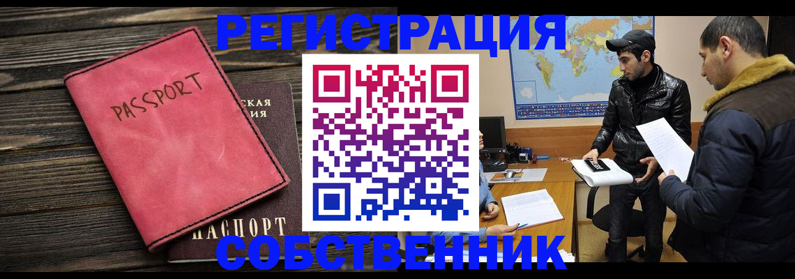 прописка иностранных граждан в Стрежевом