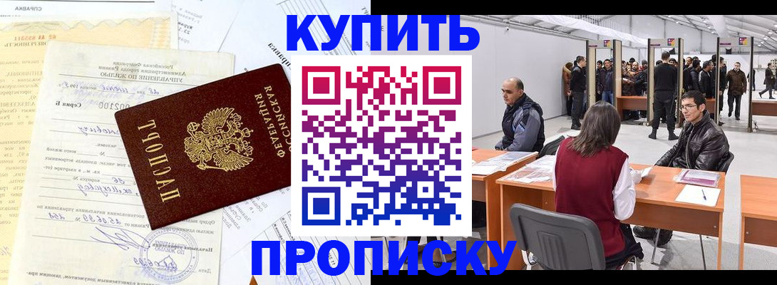 прописка ребенка в Стрежевом