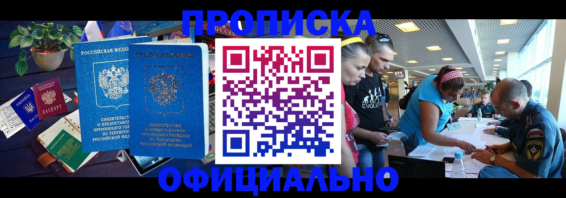 временная регистрация купить в Стрежевом